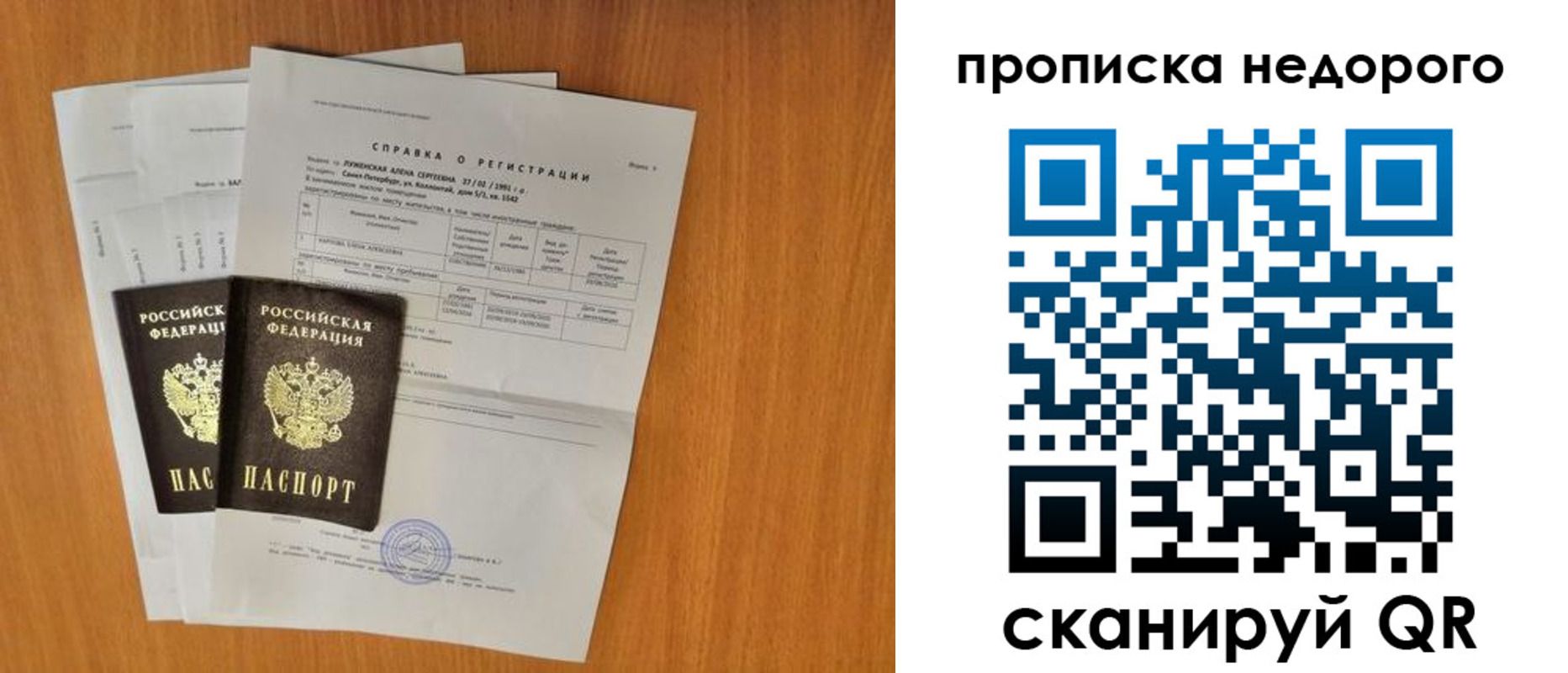прописка гарантия в Райчихинске