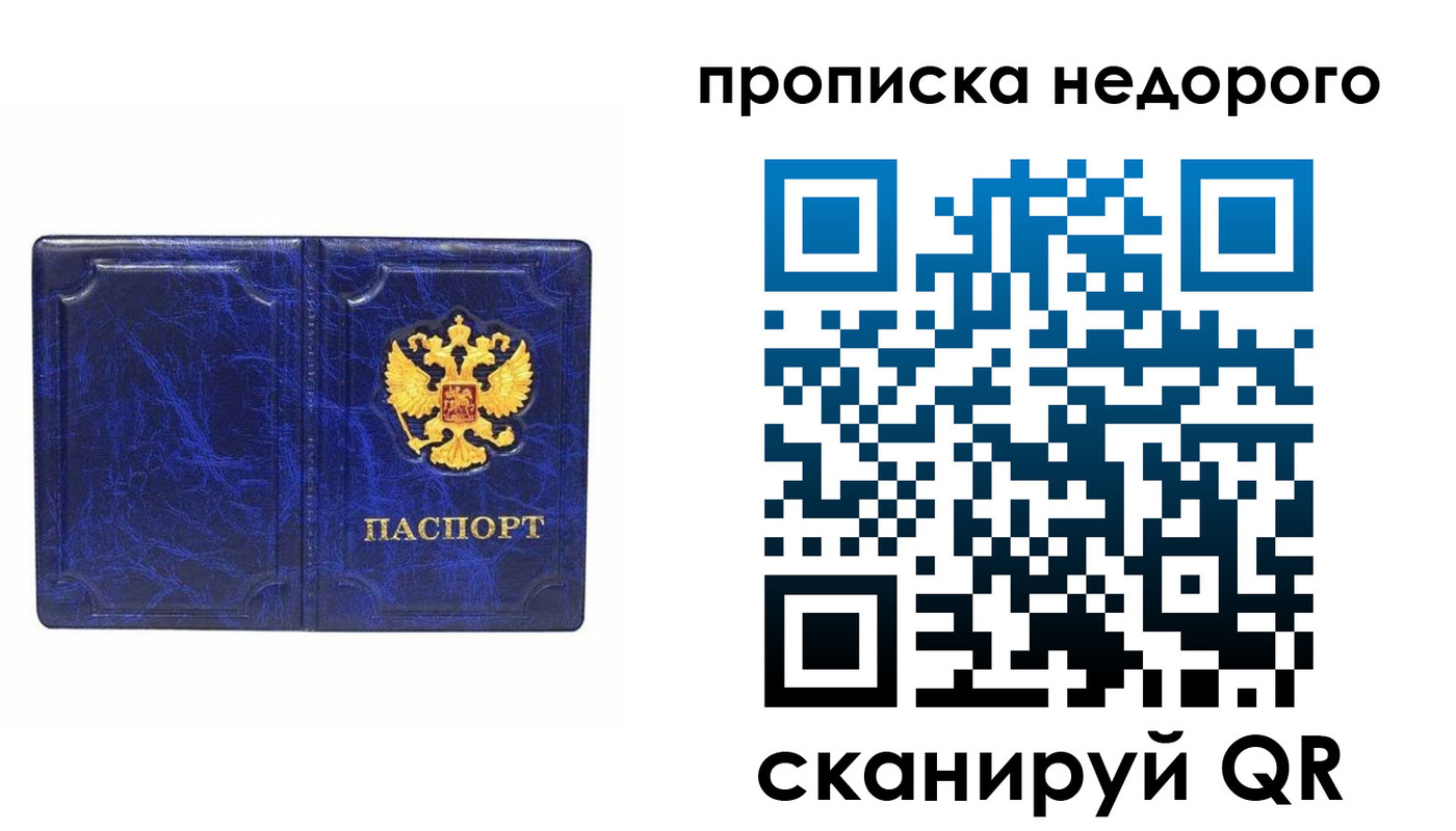 прописка законно в Райчихинске
