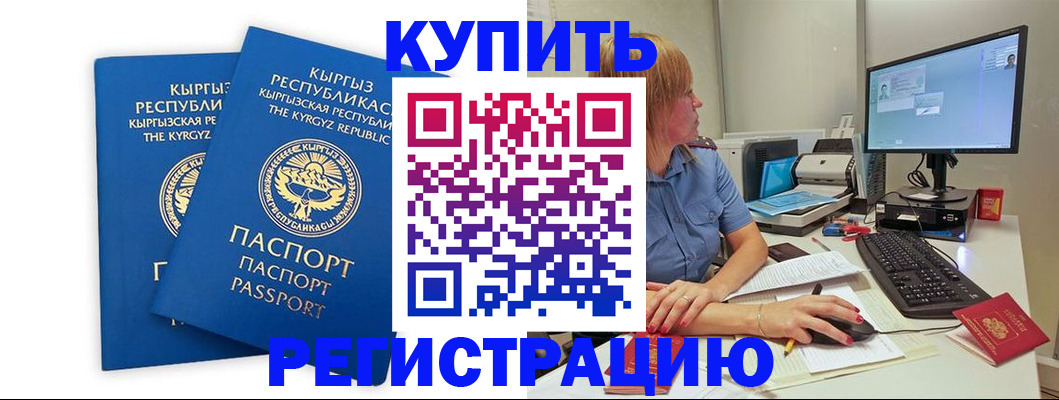 прописка гарантия в Райчихинске