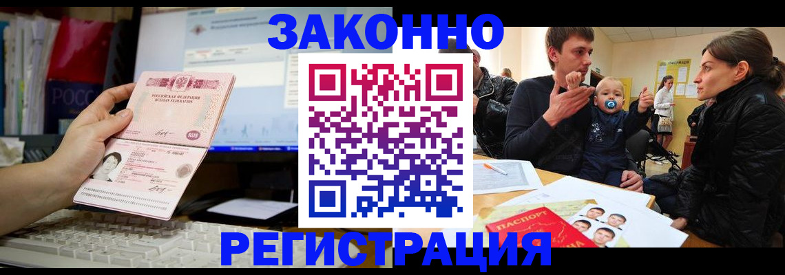 где прописаться в Райчихинске