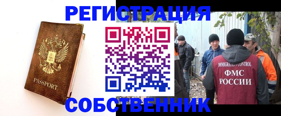 прописка в квартире в Райчихинске